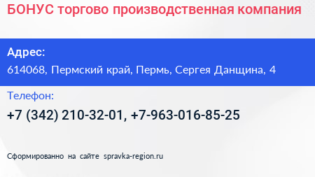 БОНУС торгово производственная компания - визитка