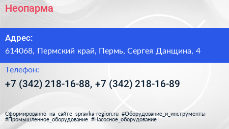 Неопарма - визитка