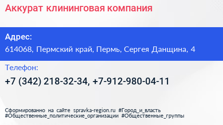 Аккурат клининговая компания - визитка