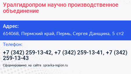 Уралгидропром научно производственное объединение - визитка