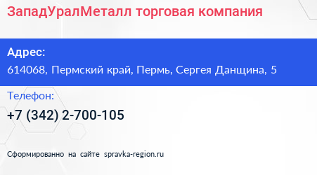 ЗападУралМеталл торговая компания - визитка