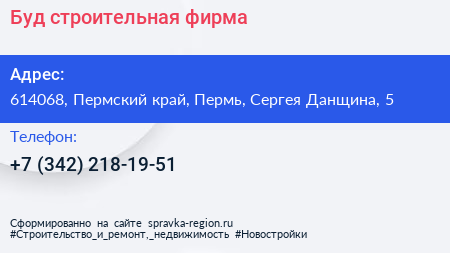 Буд строительная фирма - визитка