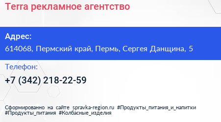 Terra рекламное агентство - визитка