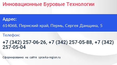 Инновационные Буровые Технологии - визитка