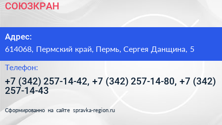 СОЮЗКРАН - визитка