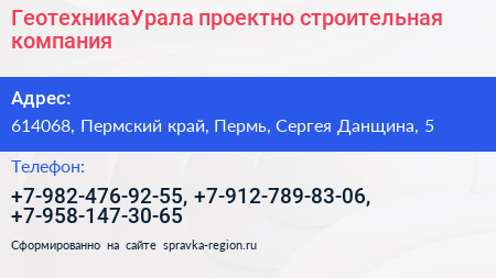 ГеотехникаУрала проектно строительная компания - визитка