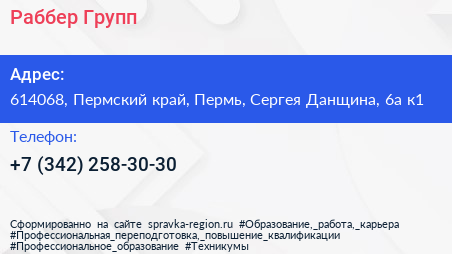 Раббер Групп - визитка