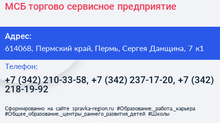 МСБ торгово сервисное предприятие - визитка