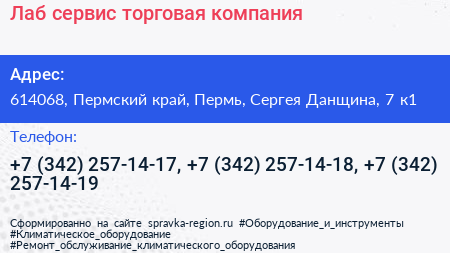 Лаб сервис торговая компания - визитка