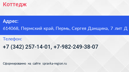 Коттедж - визитка