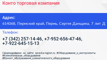 Конто торговая компания - визитка