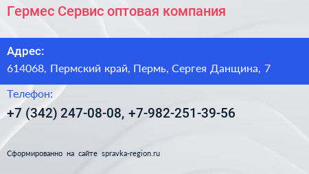 Гермес Сервис оптовая компания - визитка