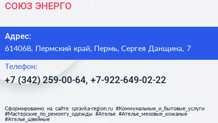 СОЮЗ ЭНЕРГО - визитка