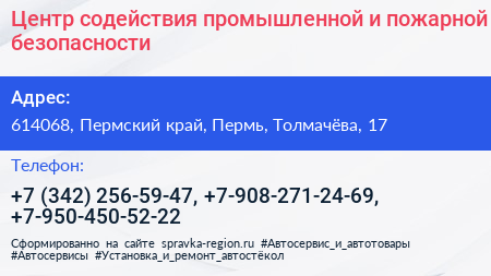 Центр содействия промышленной и пожарной безопасности - визитка