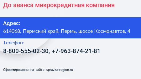 До аванса микрокредитная компания - визитка