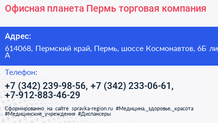 Офисная планета Пермь торговая компания - визитка