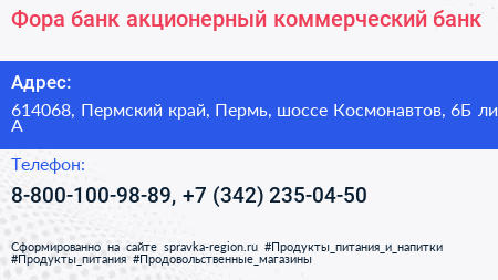 Нажмите, чтобы скачать визитку Фора банк акционерный коммерческий банк - визитка
