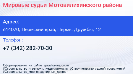 Мировые судьи Мотовилихинского района - визитка