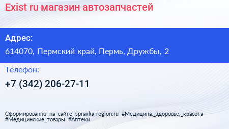 Exist ru магазин автозапчастей - визитка