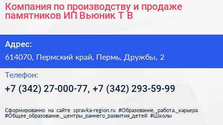 Компания по производству и продаже памятников ИП Вьюник Т В  - визитка