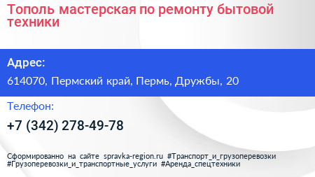 Тополь мастерская по ремонту бытовой техники - визитка