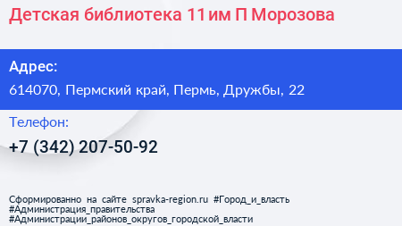 Детская библиотека 11 им П Морозова - визитка