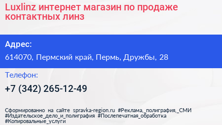 Luxlinz интернет магазин по продаже контактных линз - визитка