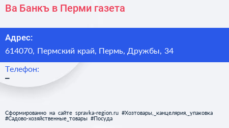 Ва Банкъ в Перми газета - визитка