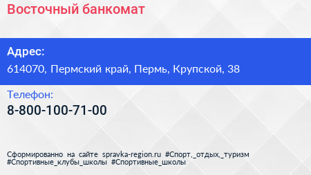 Нажмите, чтобы скачать визитку Восточный банкомат - визитка