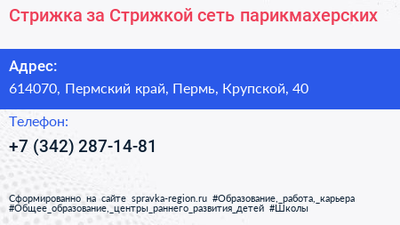 Стрижка за Стрижкой сеть парикмахерских - визитка