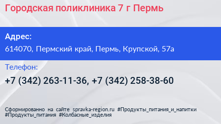 Городская поликлиника 7 г Пермь - визитка