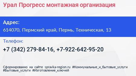 Урал Прогресс монтажная организация - визитка