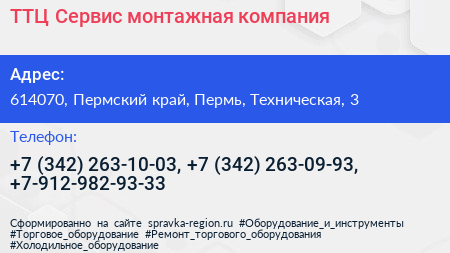 ТТЦ Сервис монтажная компания - визитка