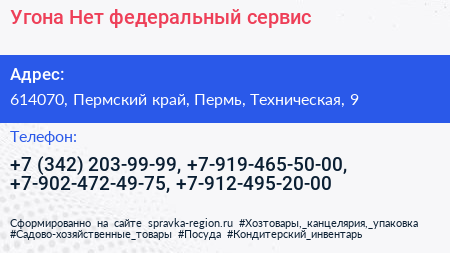 Угона Нет федеральный сервис - визитка