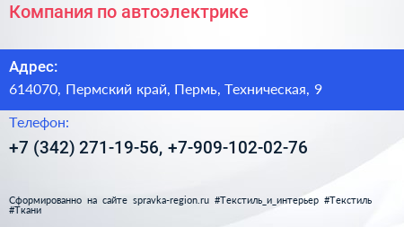 Компания по автоэлектрике - визитка