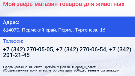 Мой зверь магазин товаров для животных - визитка