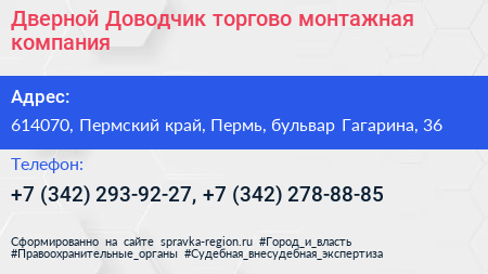 Дверной Доводчик торгово монтажная компания - визитка