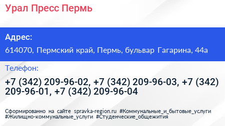 Урал Пресс Пермь - визитка