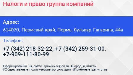 Налоги и право группа компаний - визитка