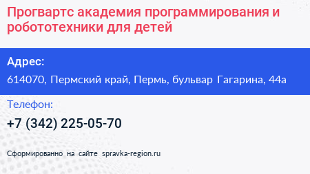 Прогвартс академия программирования и робототехники для детей - визитка