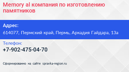 Memory al компания по изготовлению памятников - визитка