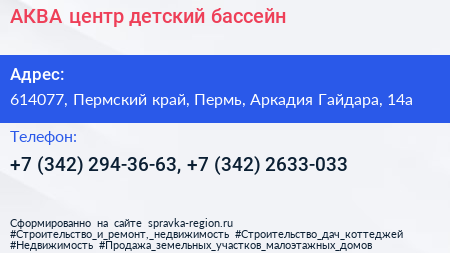 АКВА центр детский бассейн - визитка
