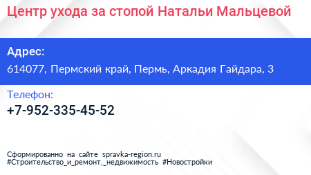 Центр ухода за стопой Натальи Мальцевой - визитка