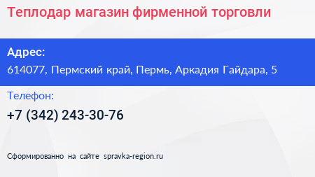 Теплодар магазин фирменной торговли - визитка