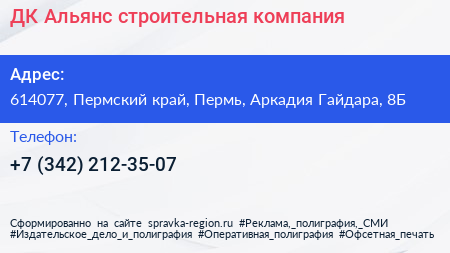 ДК Альянс строительная компания - визитка