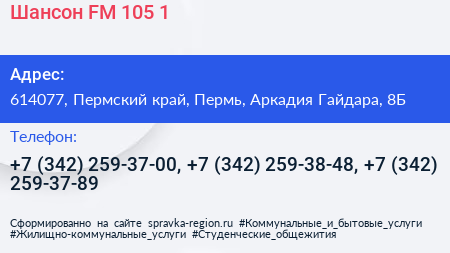 Шансон FM 105 1 - визитка