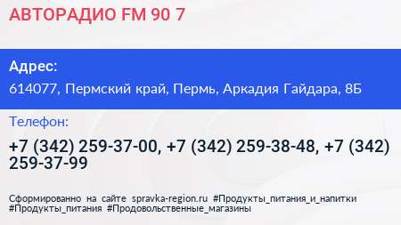 АВТОРАДИО FM 90 7 - визитка