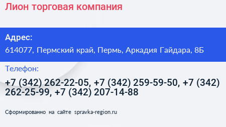 Лион торговая компания - визитка