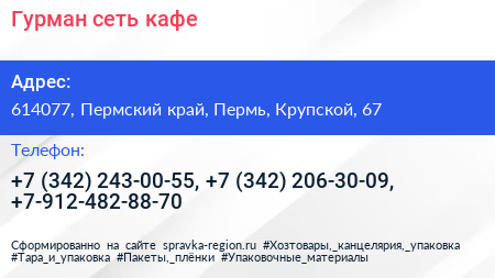 Гурман сеть кафе - визитка