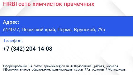 FIRBI сеть химчисток прачечных - визитка